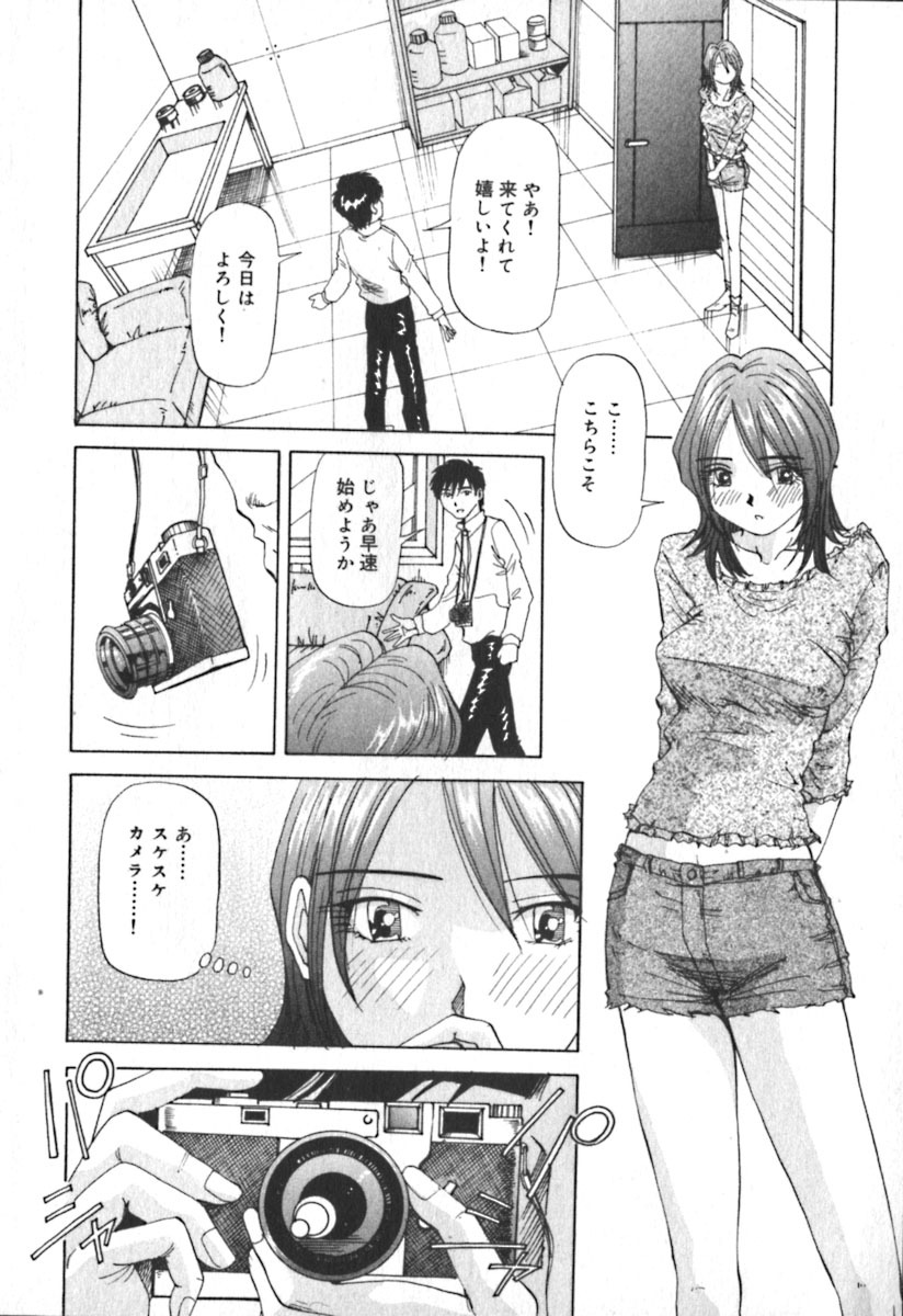 [Yukimino Yukio] Kimi no Kimagure page 11 full