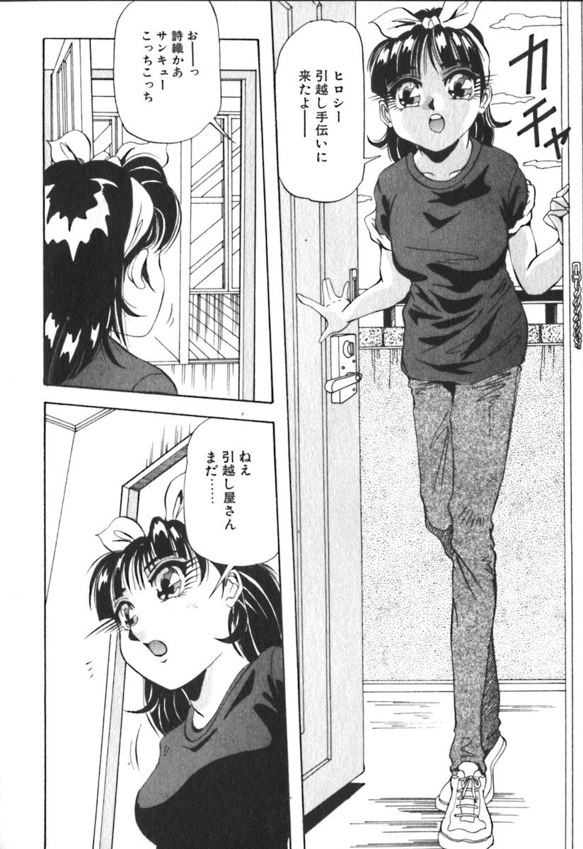 [Yukimino Yukio] Kimi no Kimagure page 113 full