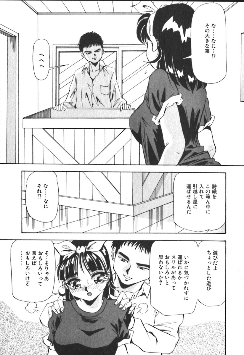 [Yukimino Yukio] Kimi no Kimagure page 114 full