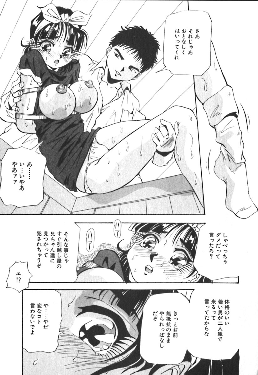 [Yukimino Yukio] Kimi no Kimagure page 120 full