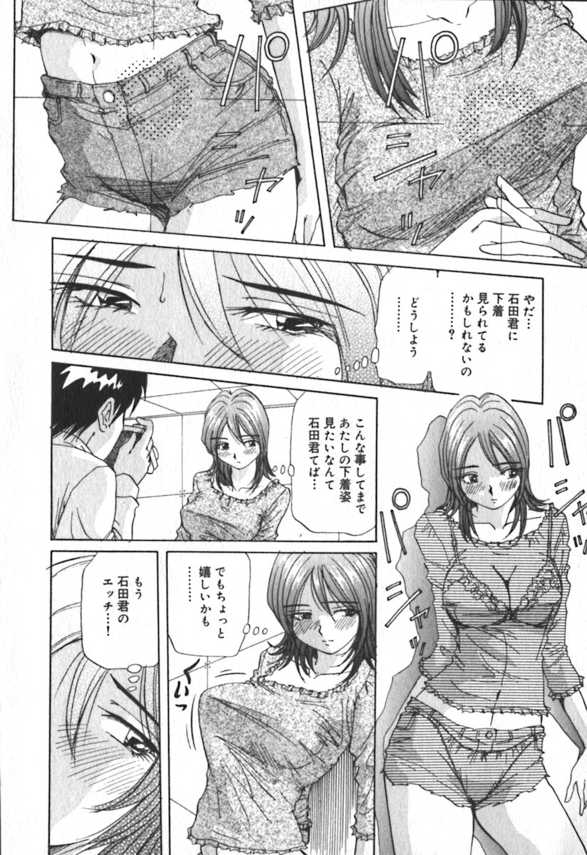 [Yukimino Yukio] Kimi no Kimagure page 13 full