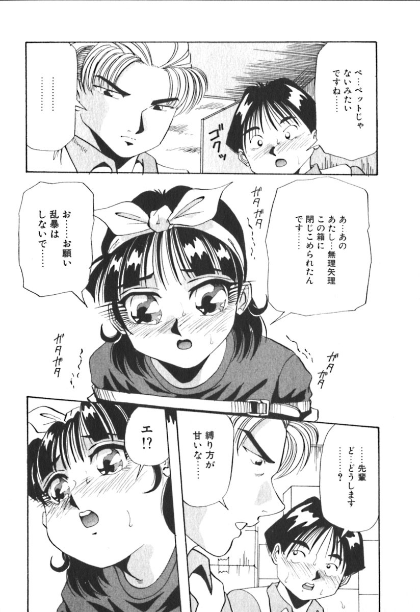 [Yukimino Yukio] Kimi no Kimagure page 131 full