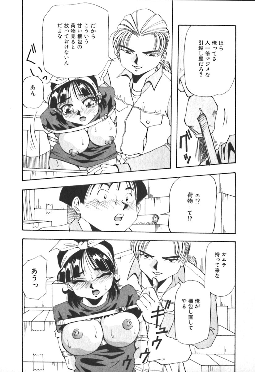 [Yukimino Yukio] Kimi no Kimagure page 132 full