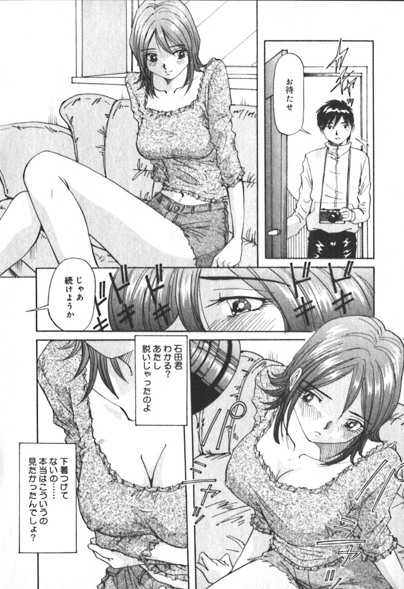 [Yukimino Yukio] Kimi no Kimagure page 15 full