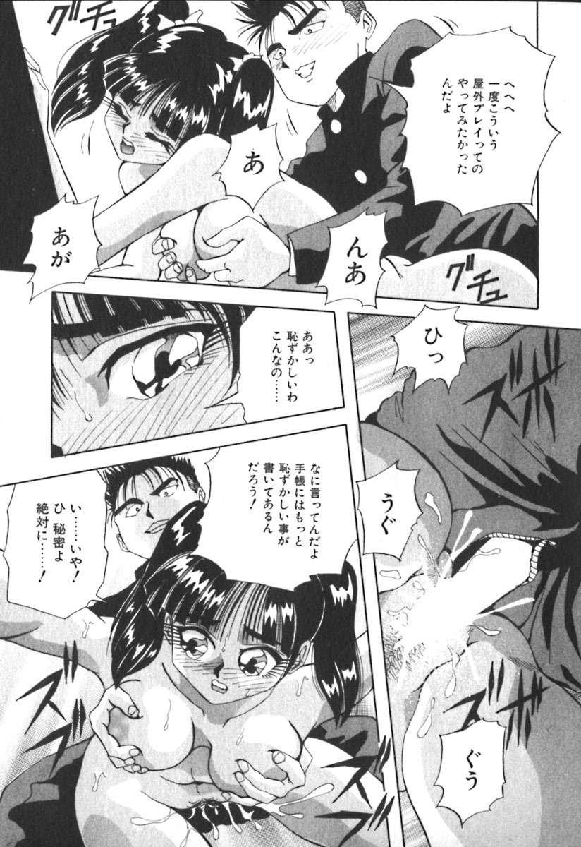 [Yukimino Yukio] Kimi no Kimagure page 160 full