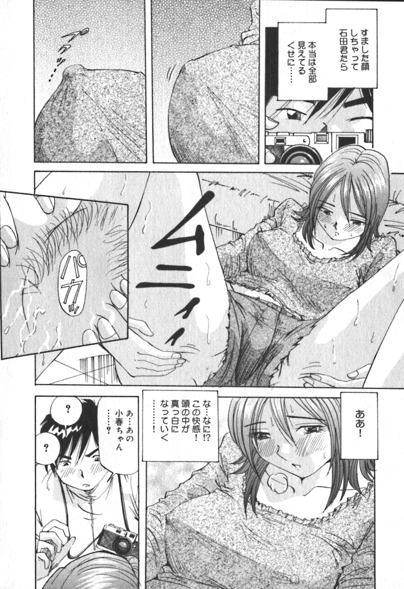 [Yukimino Yukio] Kimi no Kimagure page 17 full