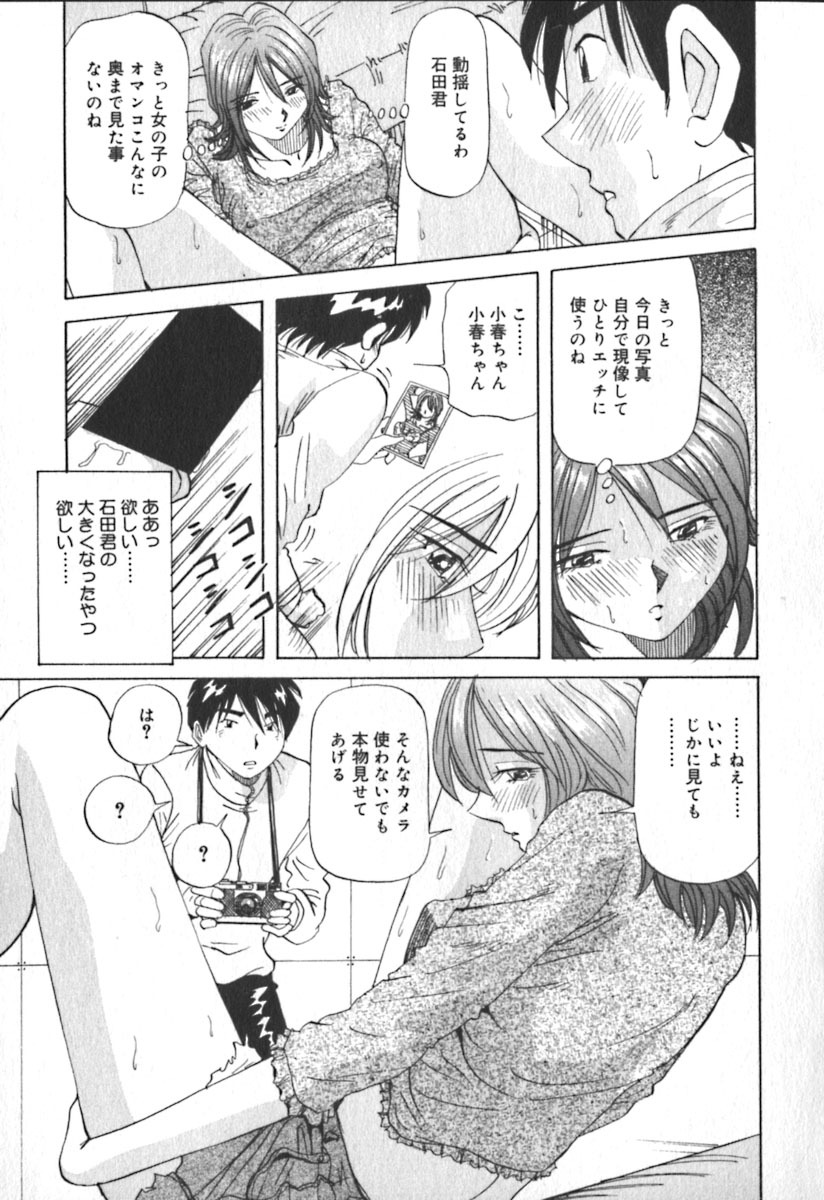 [Yukimino Yukio] Kimi no Kimagure page 18 full