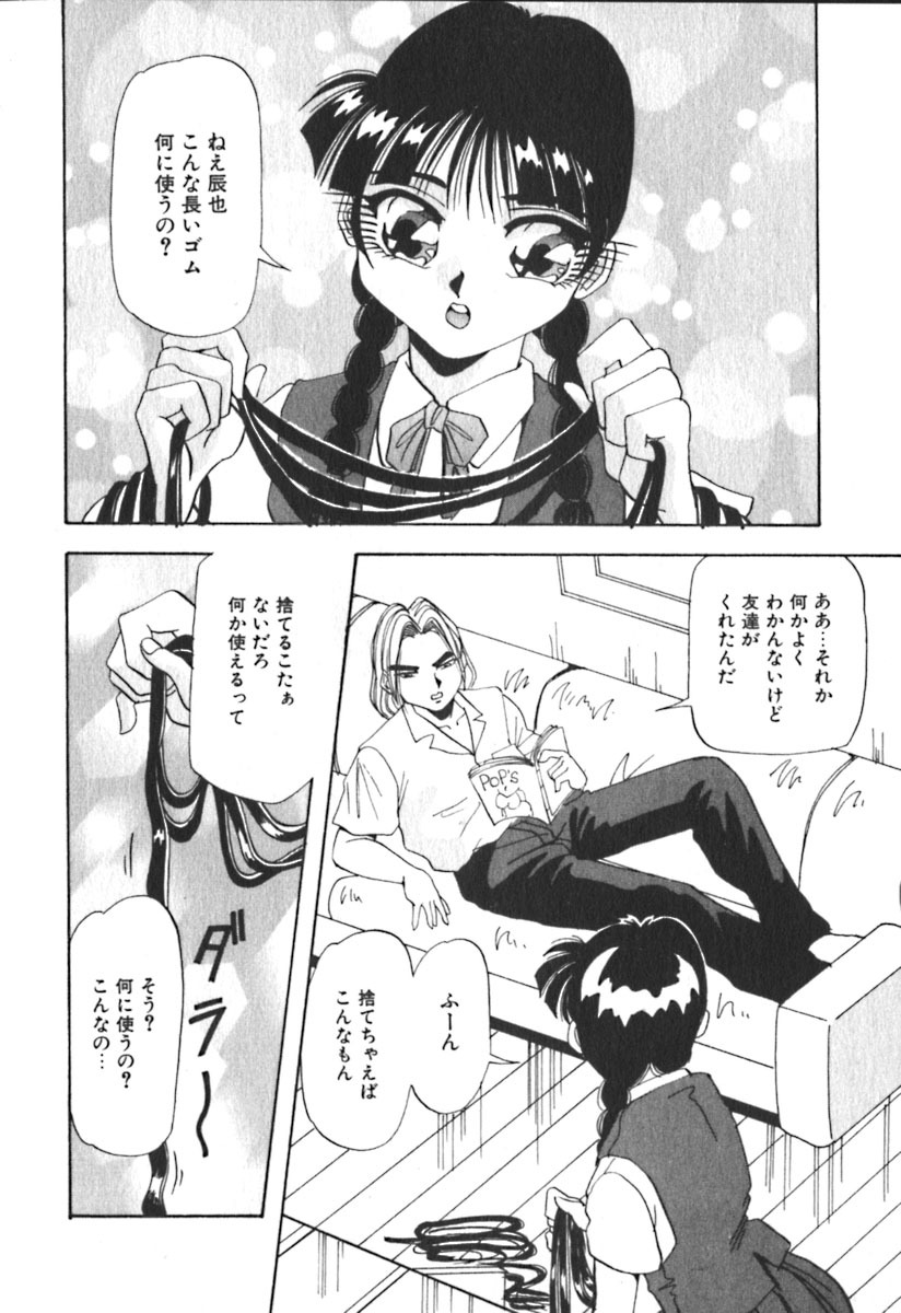 [Yukimino Yukio] Kimi no Kimagure page 181 full