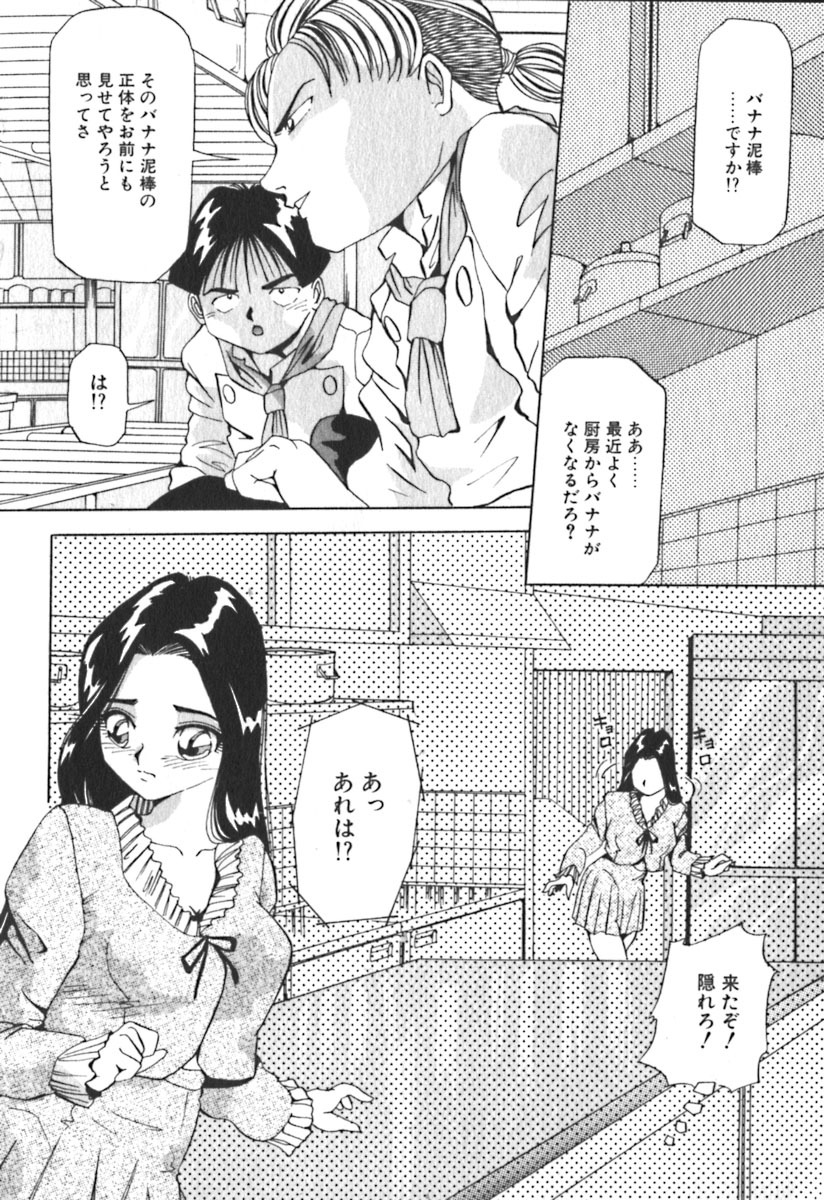 [Yukimino Yukio] Kimi no Kimagure page 197 full