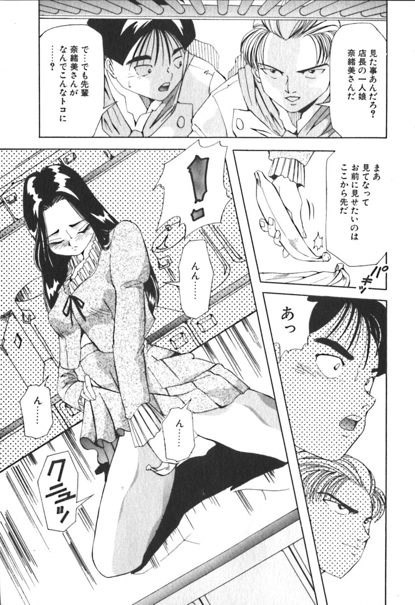 [Yukimino Yukio] Kimi no Kimagure page 198 full