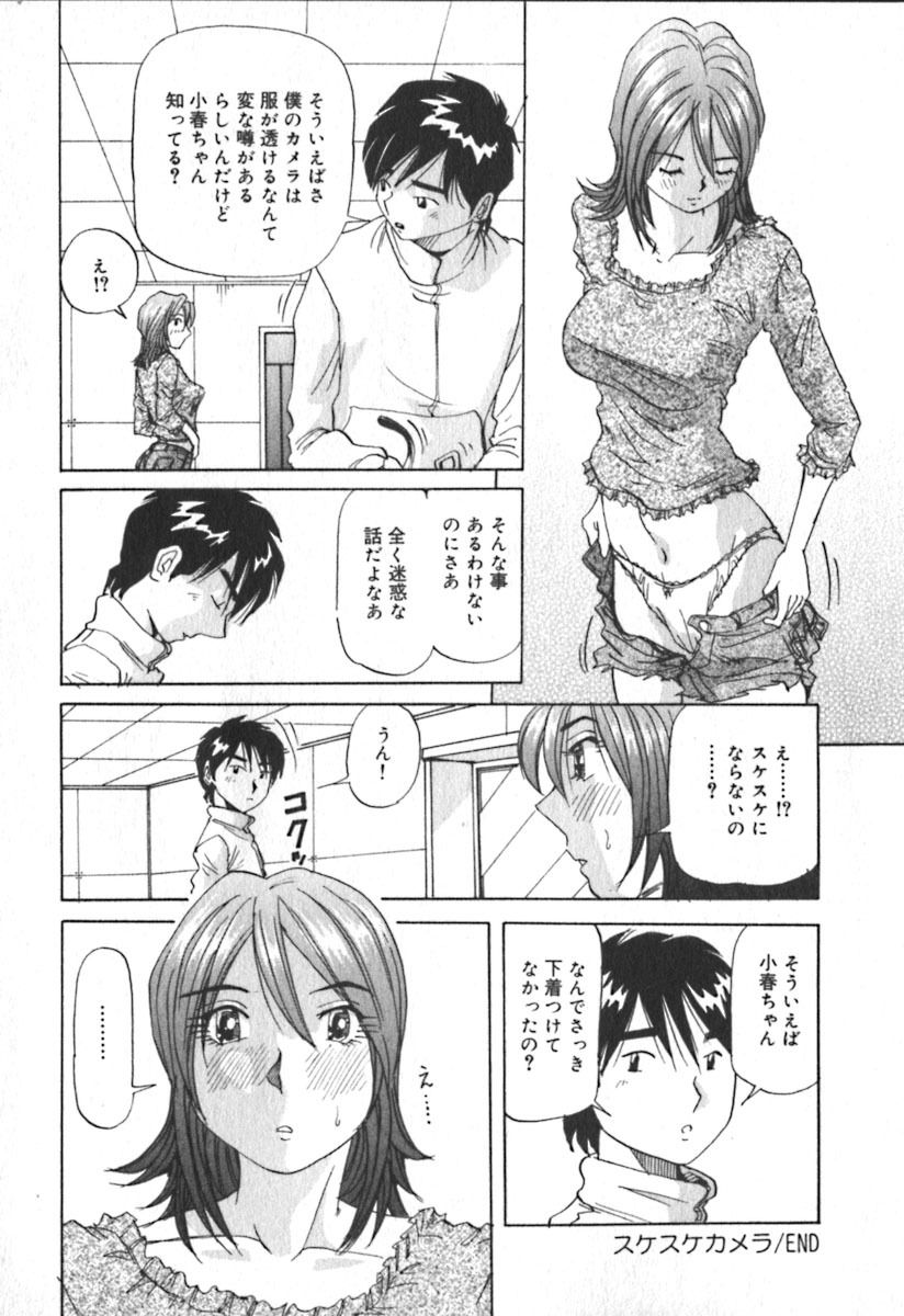 [Yukimino Yukio] Kimi no Kimagure page 25 full