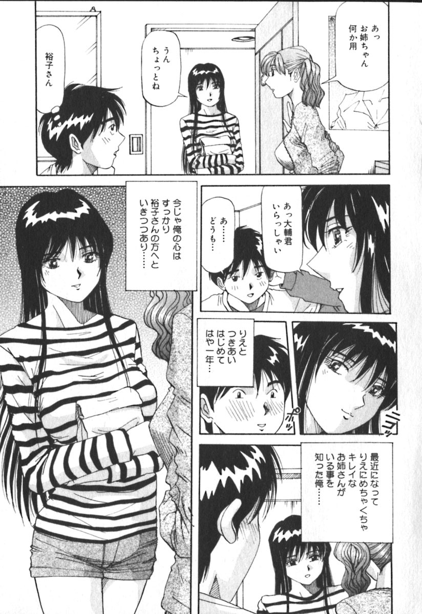 [Yukimino Yukio] Kimi no Kimagure page 28 full