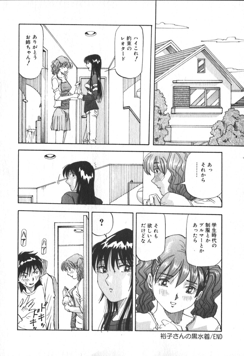 [Yukimino Yukio] Kimi no Kimagure page 41 full