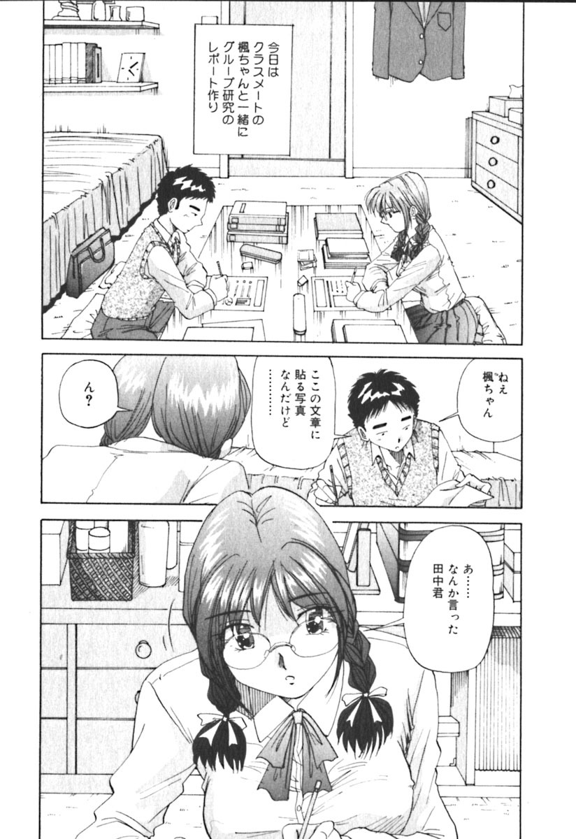 [Yukimino Yukio] Kimi no Kimagure page 43 full