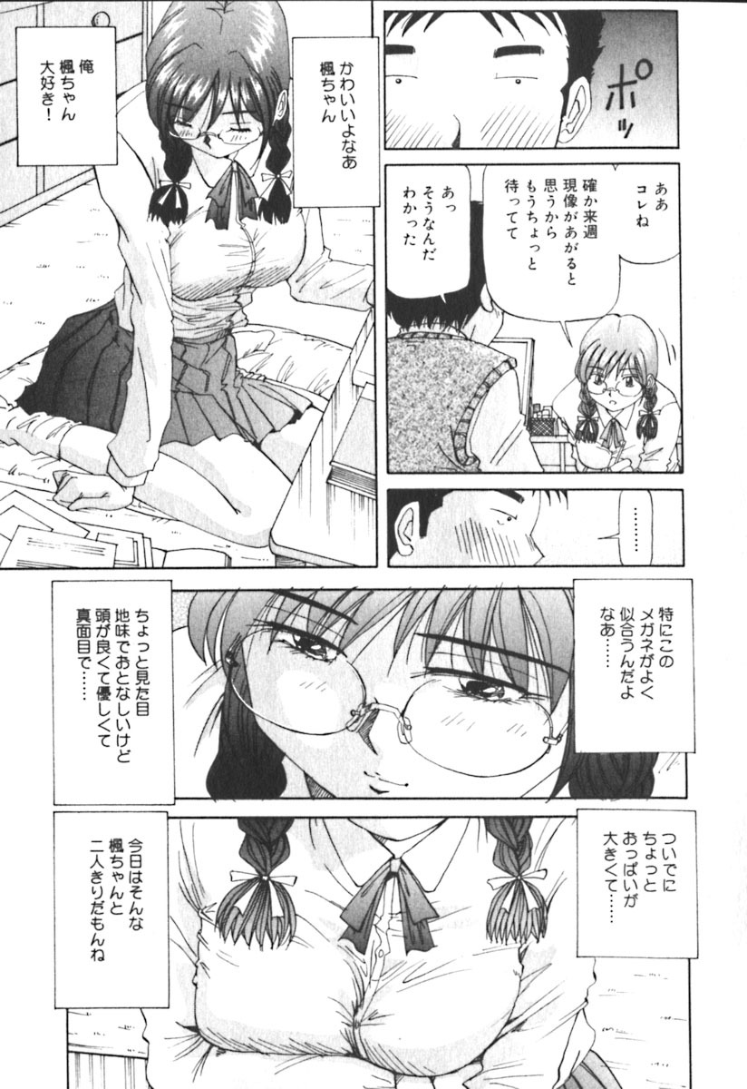 [Yukimino Yukio] Kimi no Kimagure page 44 full