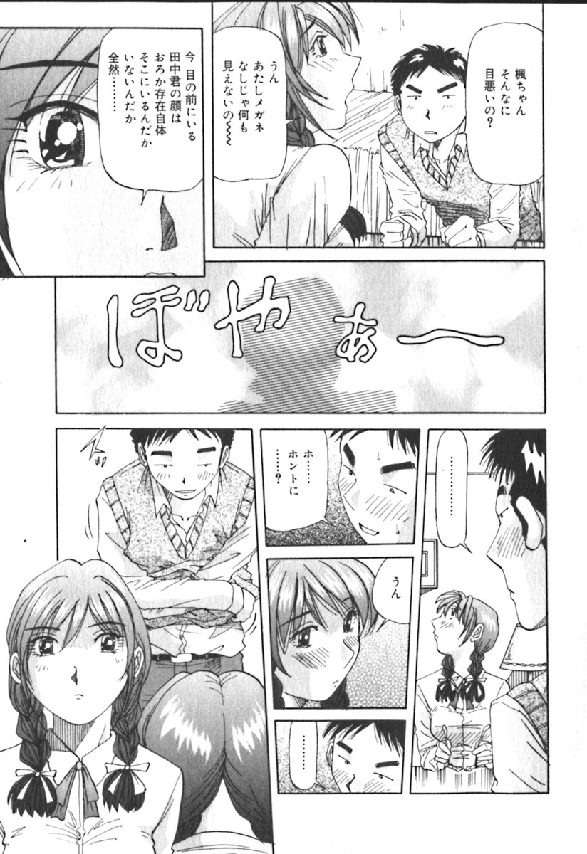 [Yukimino Yukio] Kimi no Kimagure page 46 full