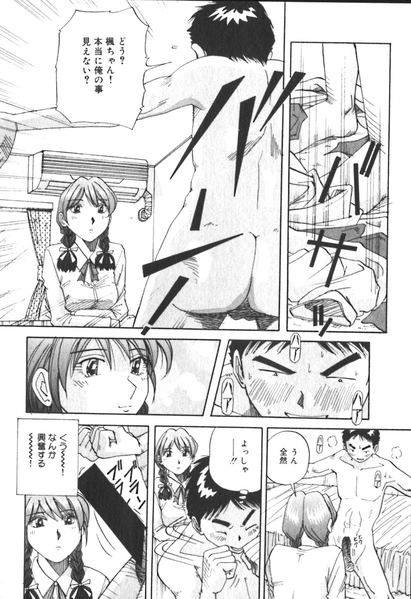 [Yukimino Yukio] Kimi no Kimagure page 47 full