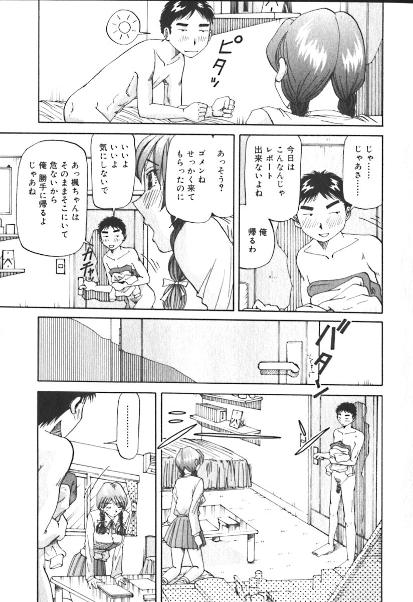 [Yukimino Yukio] Kimi no Kimagure page 48 full