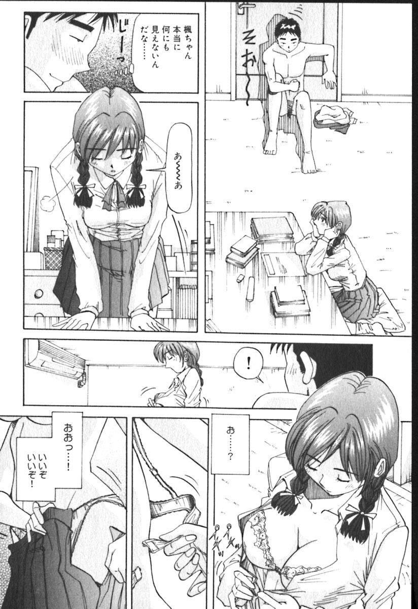 [Yukimino Yukio] Kimi no Kimagure page 49 full