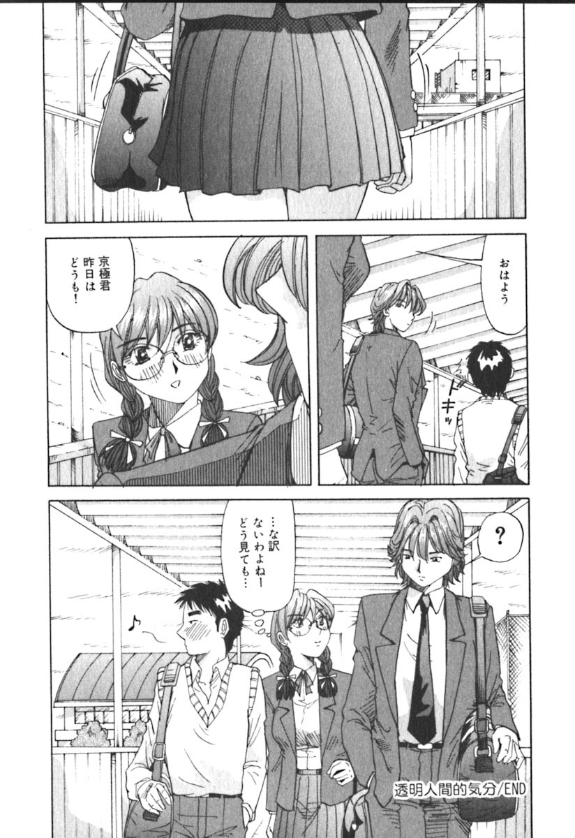 [Yukimino Yukio] Kimi no Kimagure page 57 full