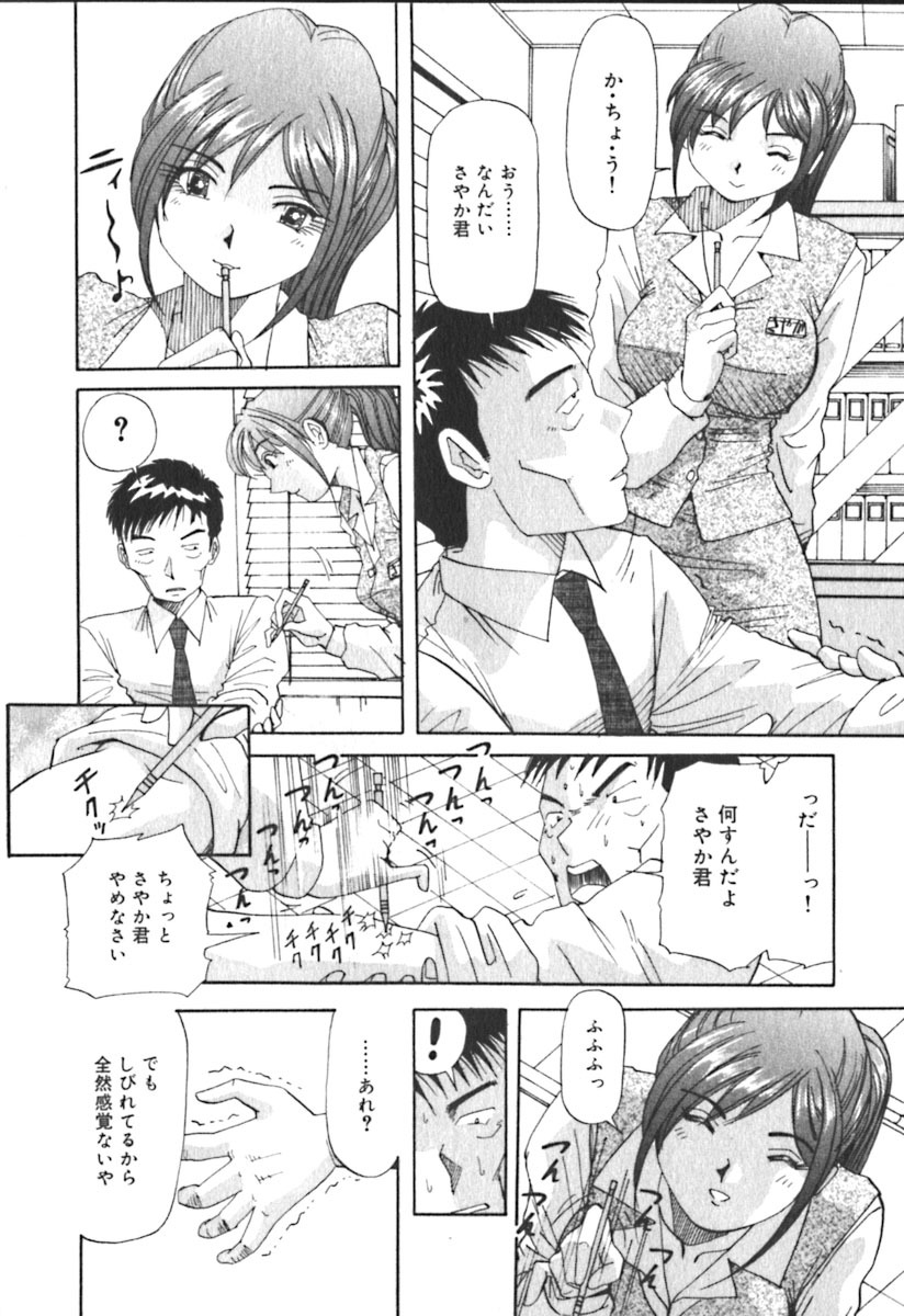 [Yukimino Yukio] Kimi no Kimagure page 61 full