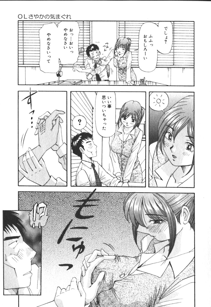 [Yukimino Yukio] Kimi no Kimagure page 62 full