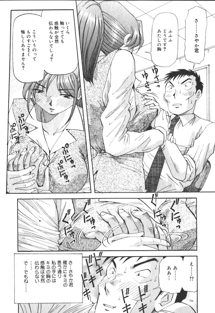 [Yukimino Yukio] Kimi no Kimagure page 63 full