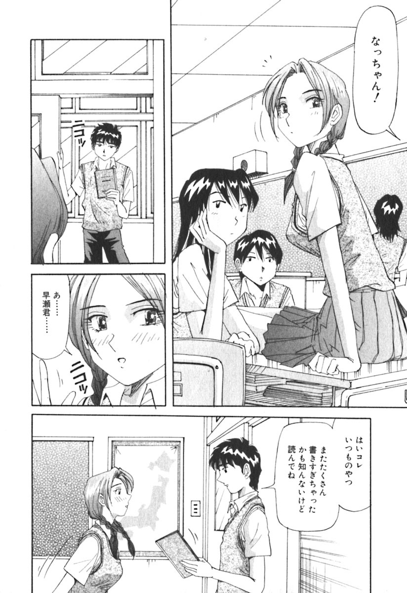 [Yukimino Yukio] Kimi no Kimagure page 79 full