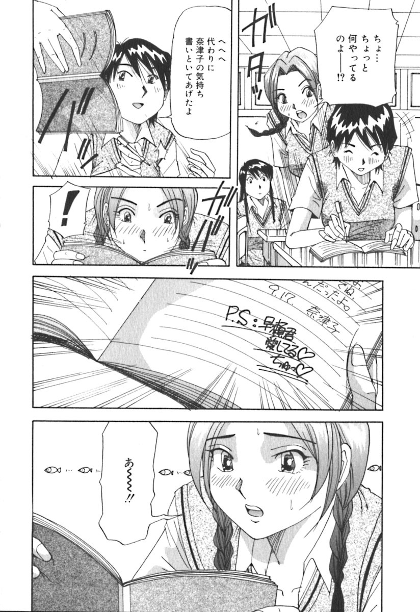 [Yukimino Yukio] Kimi no Kimagure page 80 full