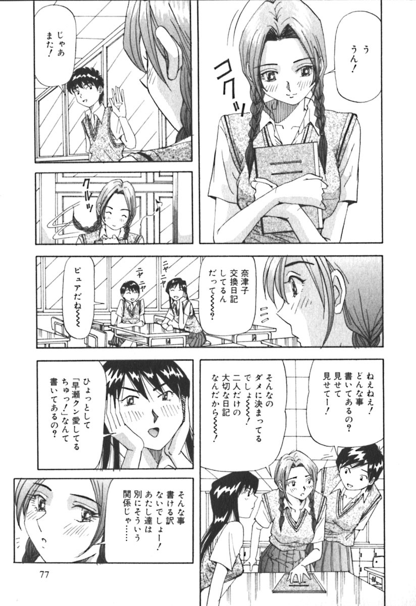 [Yukimino Yukio] Kimi no Kimagure page 81 full