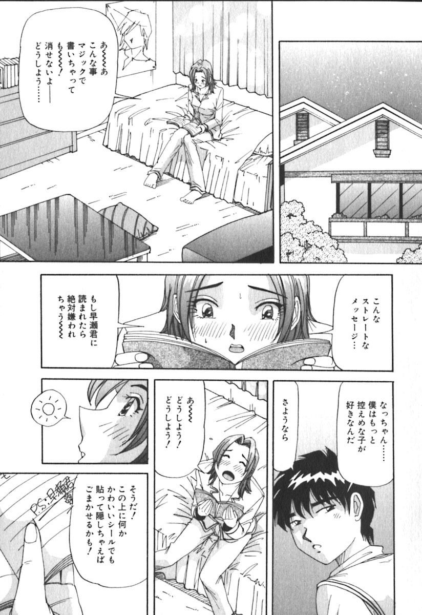 [Yukimino Yukio] Kimi no Kimagure page 82 full