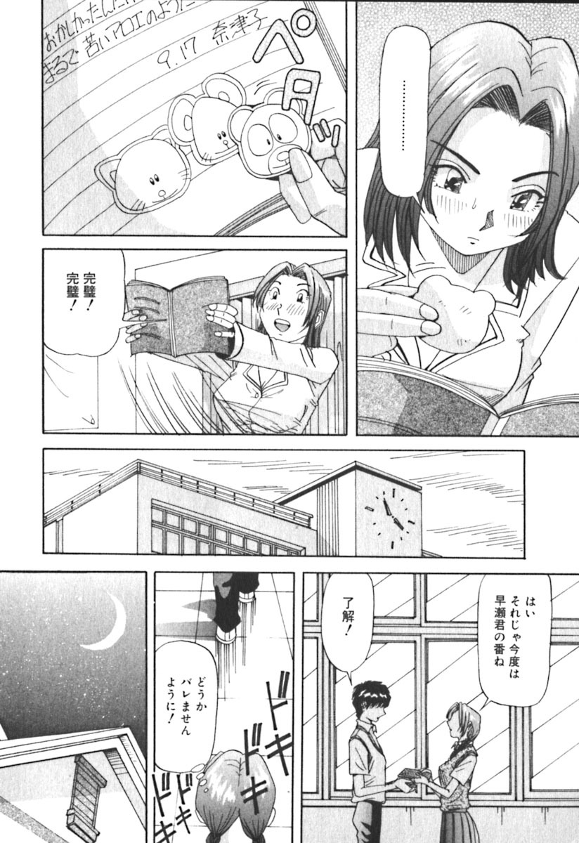 [Yukimino Yukio] Kimi no Kimagure page 83 full