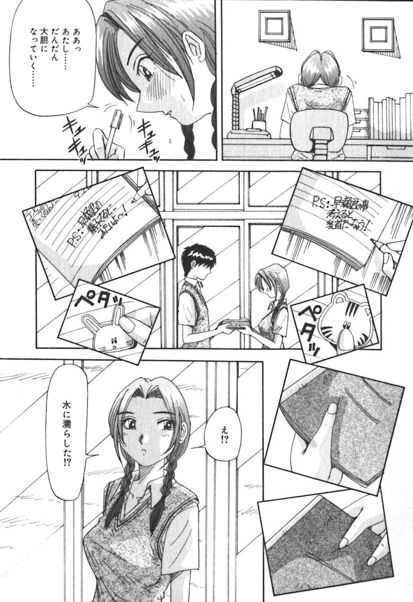 [Yukimino Yukio] Kimi no Kimagure page 86 full