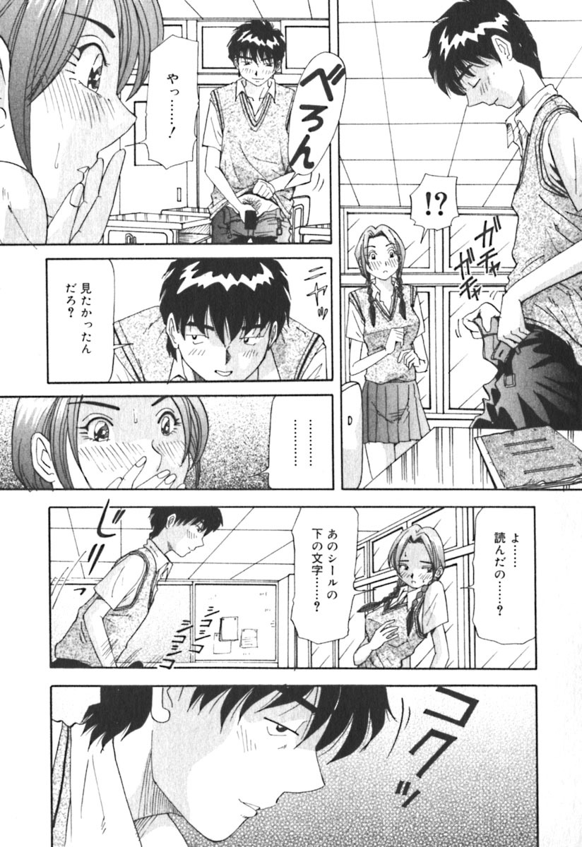 [Yukimino Yukio] Kimi no Kimagure page 88 full