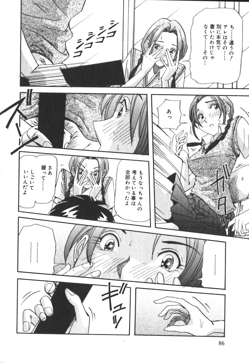 [Yukimino Yukio] Kimi no Kimagure page 89 full