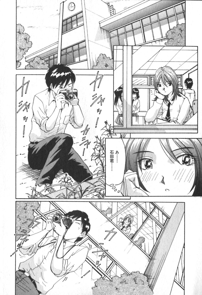 [Yukimino Yukio] Kimi no Kimagure page 9 full