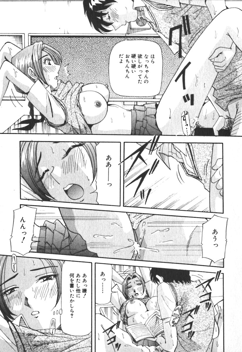 [Yukimino Yukio] Kimi no Kimagure page 92 full