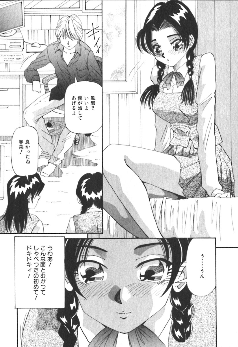 [Yukimino Yukio] Kimi no Kimagure page 99 full