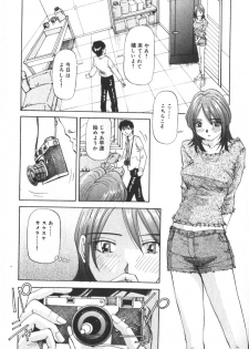 [Yukimino Yukio] Kimi no Kimagure - page 11