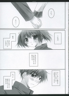 [Chronolog, R-Works] - Fandamental (to heart 2) - page 28