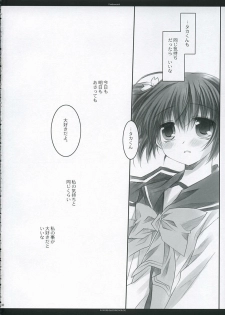 [Chronolog, R-Works] - Fandamental (to heart 2) - page 29