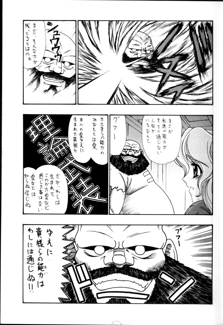 (C65) [STORM (Kamisori Garyou)] Onegai Sensei (R.O.D THE TV) page 10 full