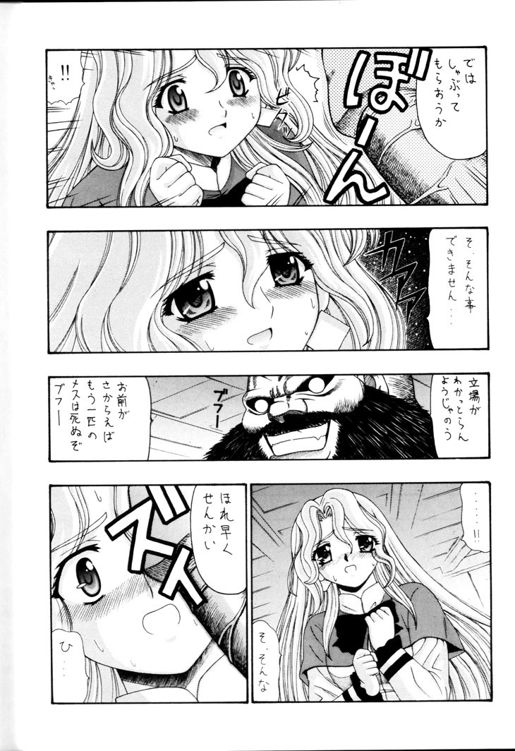 (C65) [STORM (Kamisori Garyou)] Onegai Sensei (R.O.D THE TV) page 11 full