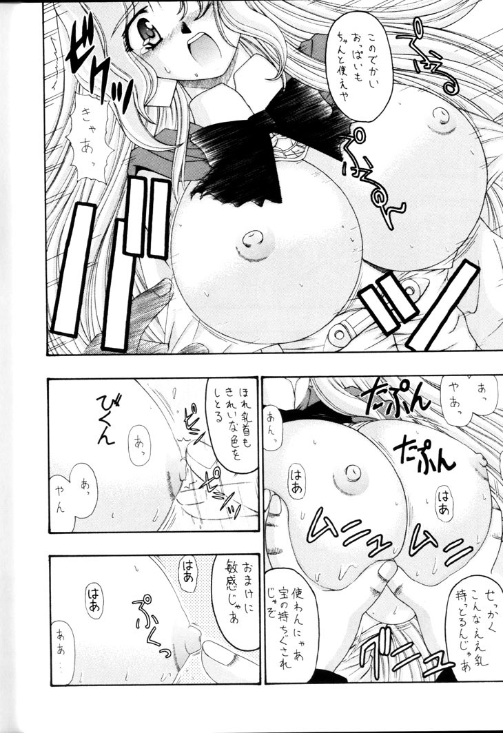 (C65) [STORM (Kamisori Garyou)] Onegai Sensei (R.O.D THE TV) page 13 full