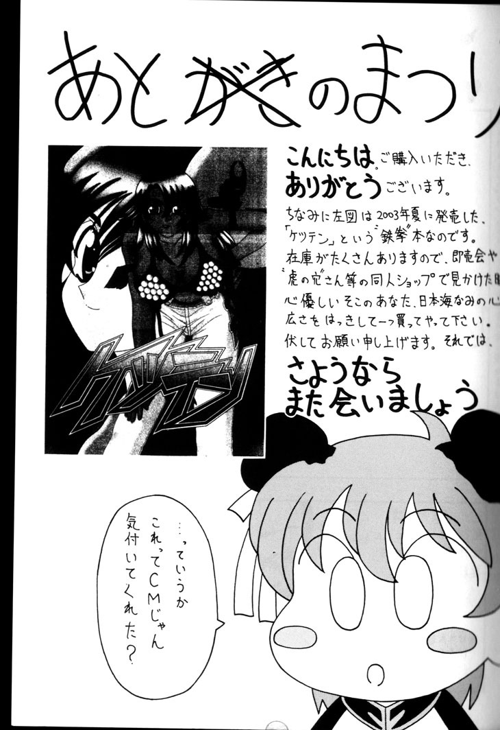 (C65) [STORM (Kamisori Garyou)] Onegai Sensei (R.O.D THE TV) page 28 full