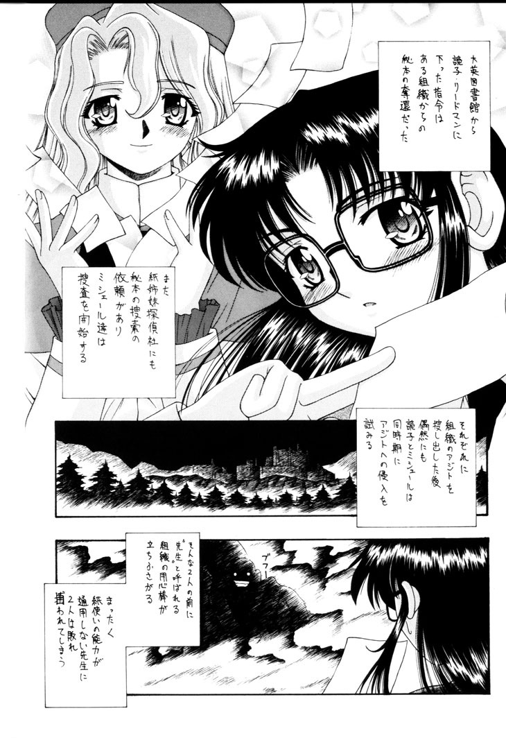 (C65) [STORM (Kamisori Garyou)] Onegai Sensei (R.O.D THE TV) page 3 full