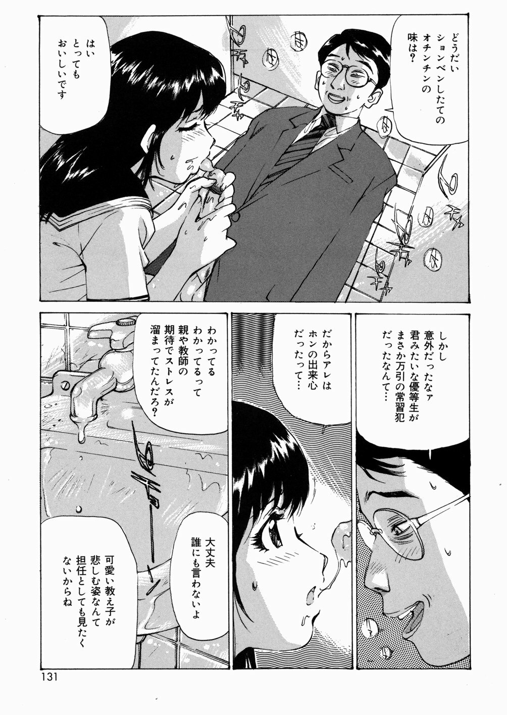 [Mayumi Daisuke] Joshikousei Mania - Girls' High School Student Maniac page 130 full