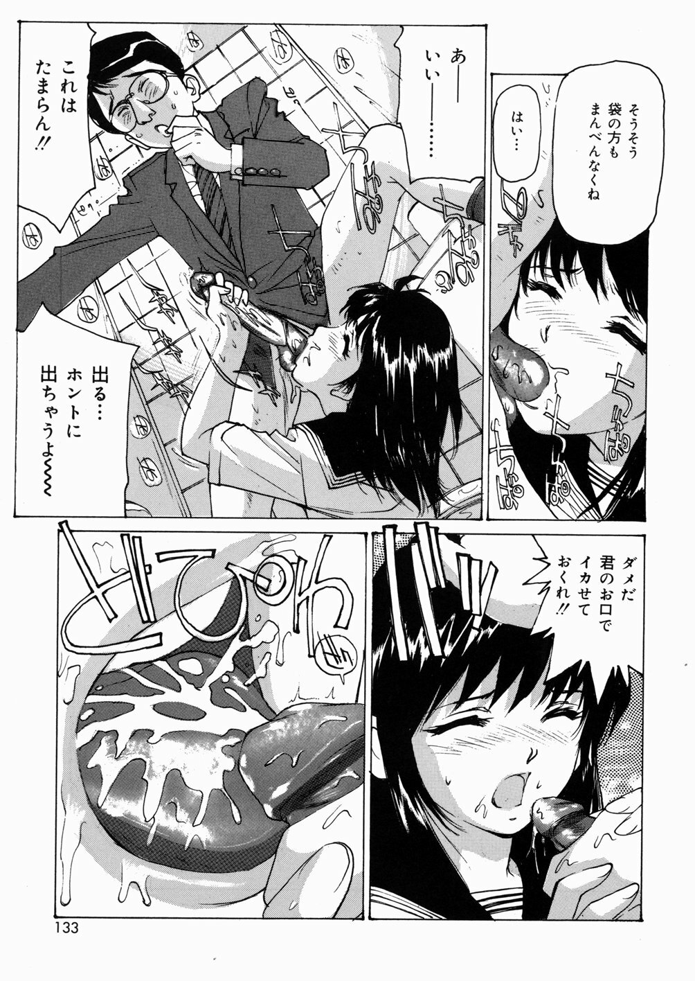 [Mayumi Daisuke] Joshikousei Mania - Girls' High School Student Maniac page 132 full