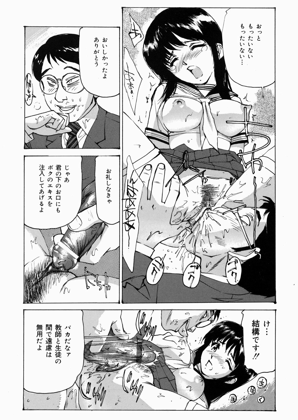 [Mayumi Daisuke] Joshikousei Mania - Girls' High School Student Maniac page 139 full