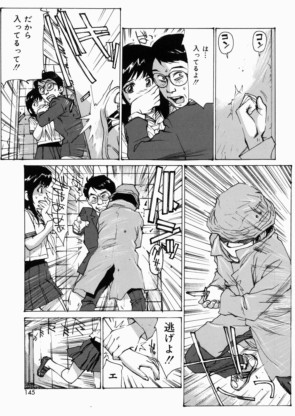 [Mayumi Daisuke] Joshikousei Mania - Girls' High School Student Maniac page 144 full